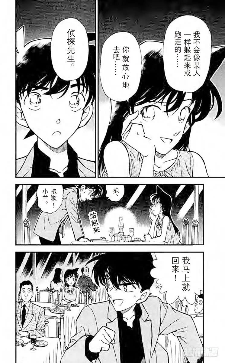 名侦探柯南 258 休息片刻 第18页