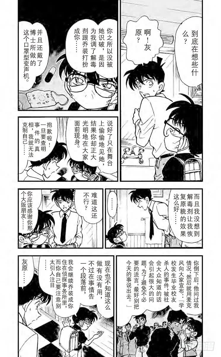 名侦探柯南 258 休息片刻 第4页