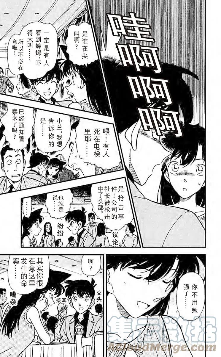 名侦探柯南 258 休息片刻 第17页