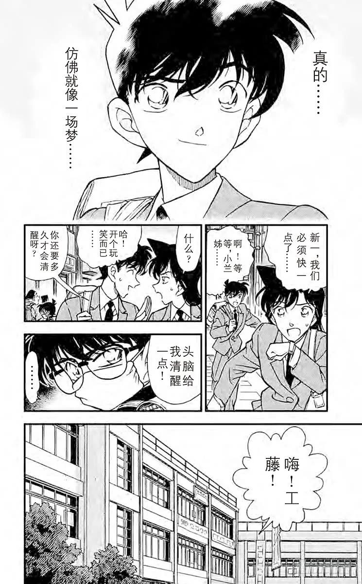 名侦探柯南 258 休息片刻 第8页