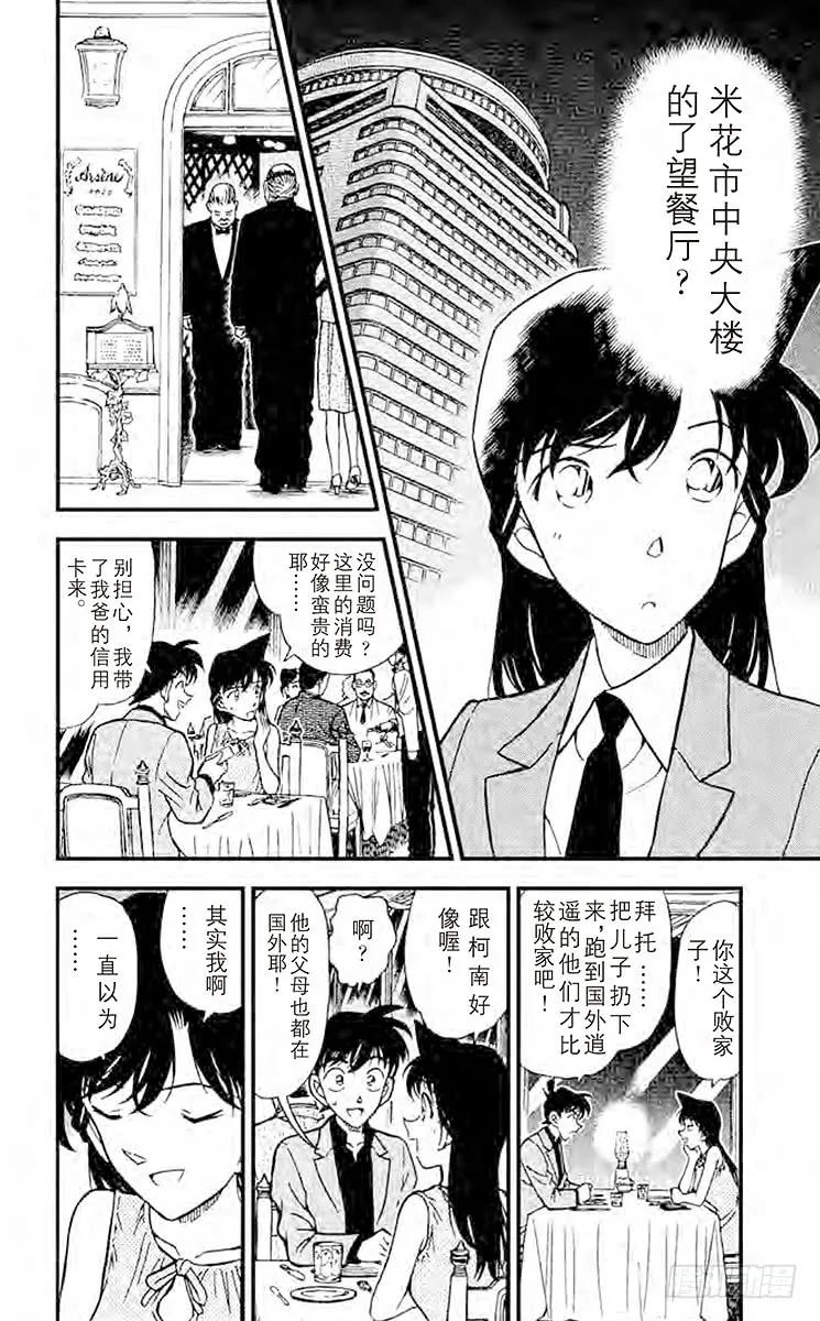 名侦探柯南 258 休息片刻 第10页