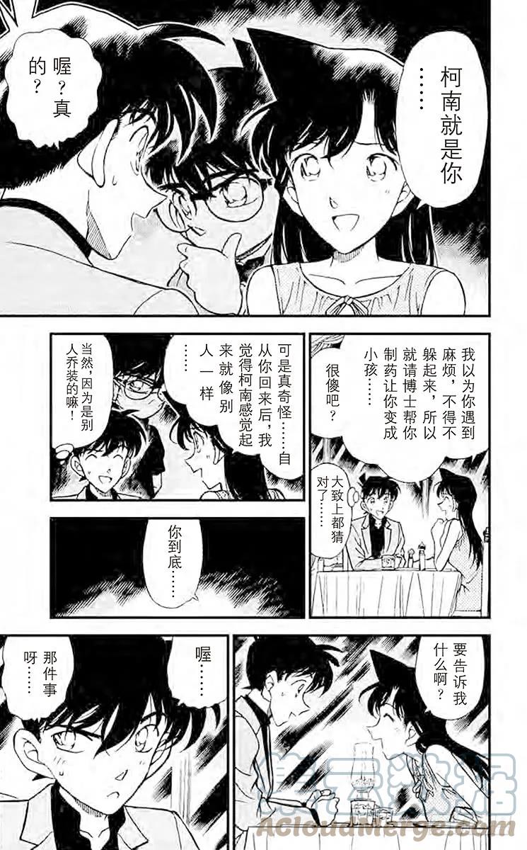 名侦探柯南 258 休息片刻 第11页