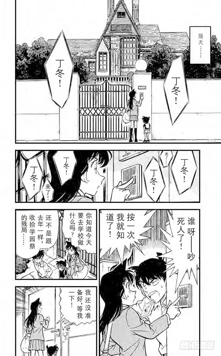 名侦探柯南 258 休息片刻 第2页
