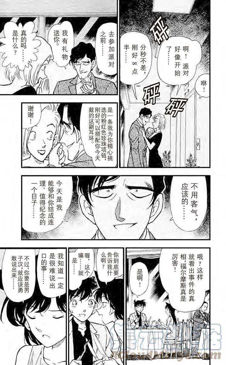 名侦探柯南 258 休息片刻 第15页