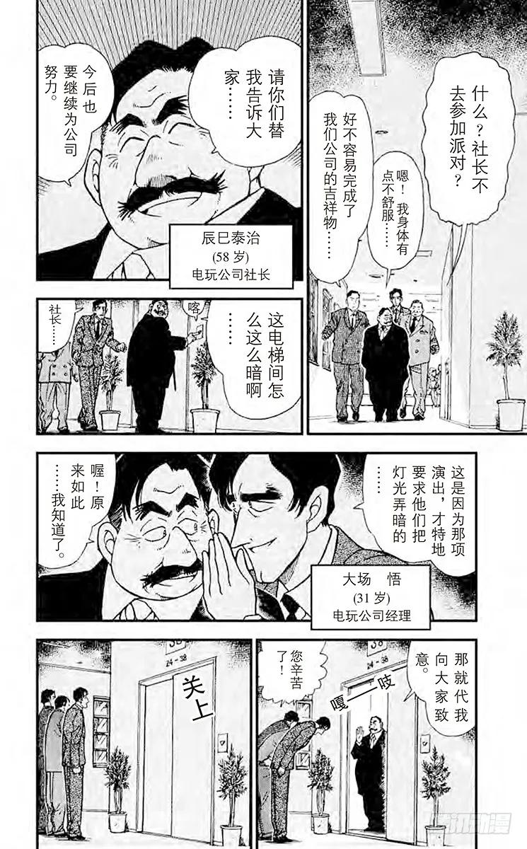 名侦探柯南 258 休息片刻 第12页