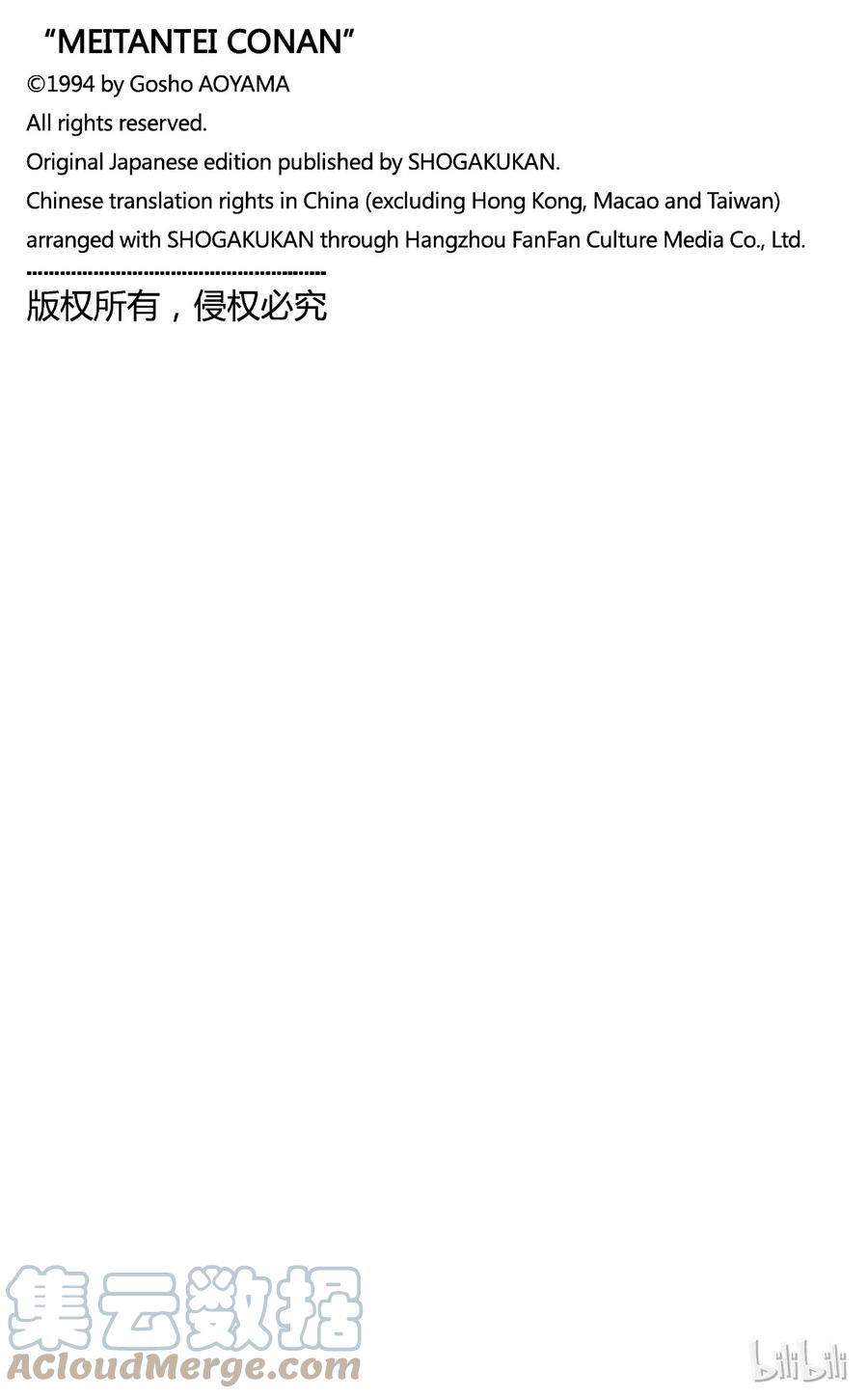名侦探柯南 025 无法实现的梦 第18页