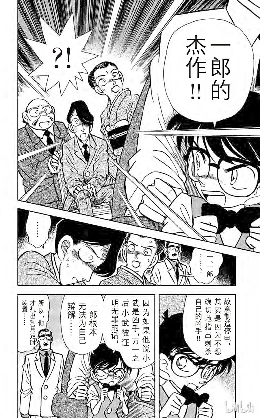 名侦探柯南 025 无法实现的梦 第11页