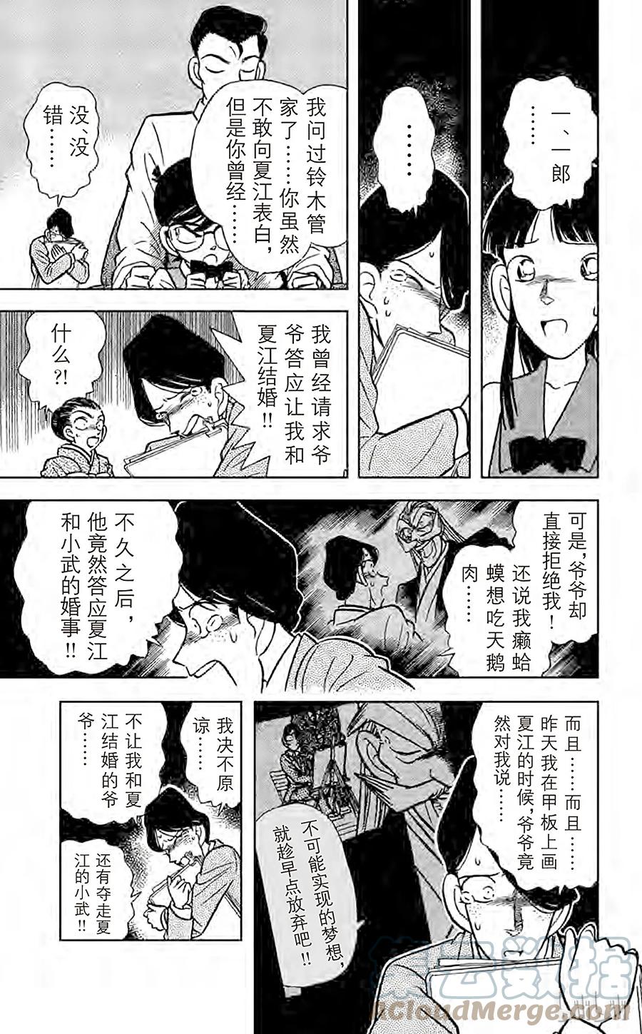 名侦探柯南 025 无法实现的梦 第16页