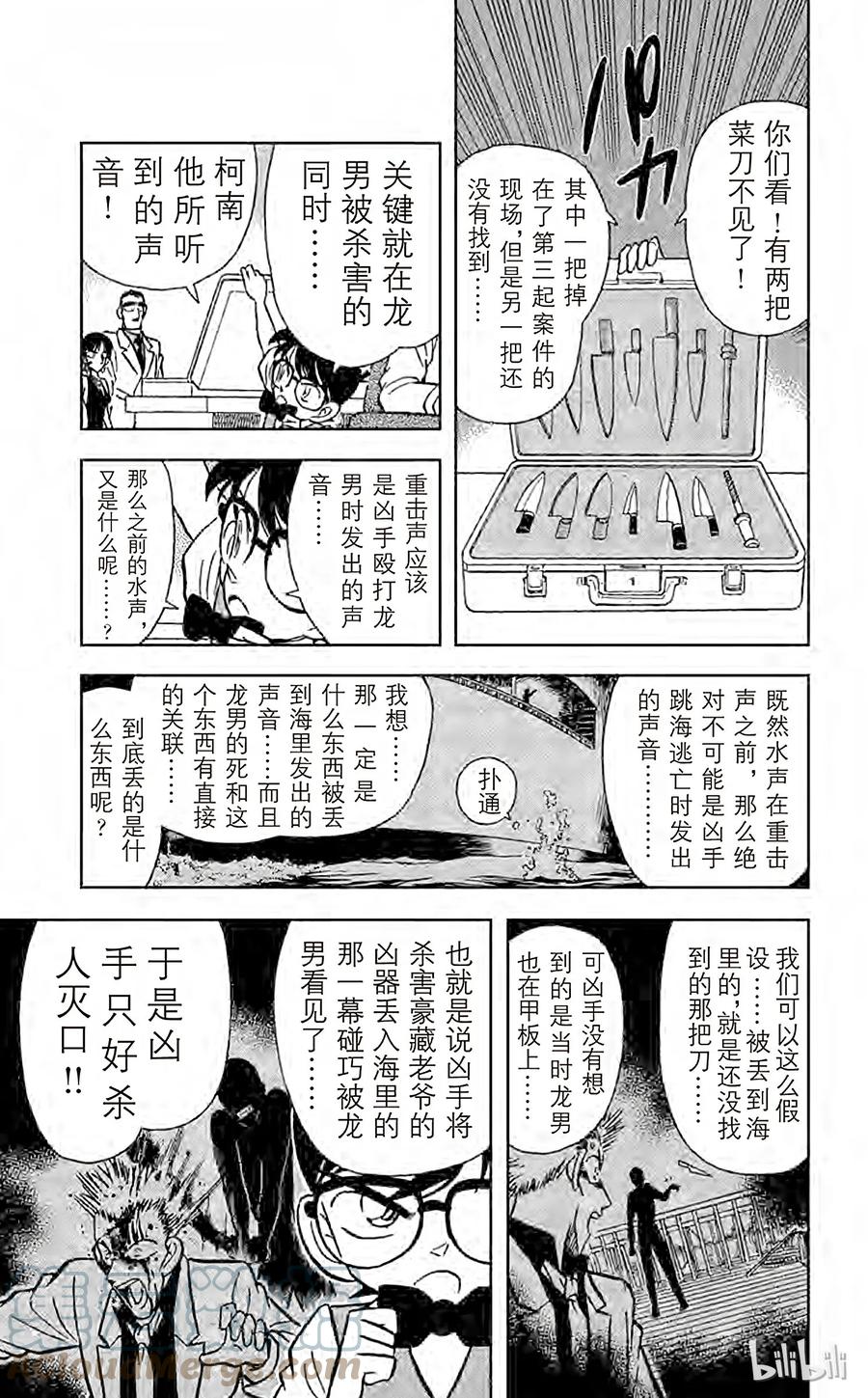 名侦探柯南 025 无法实现的梦 第4页