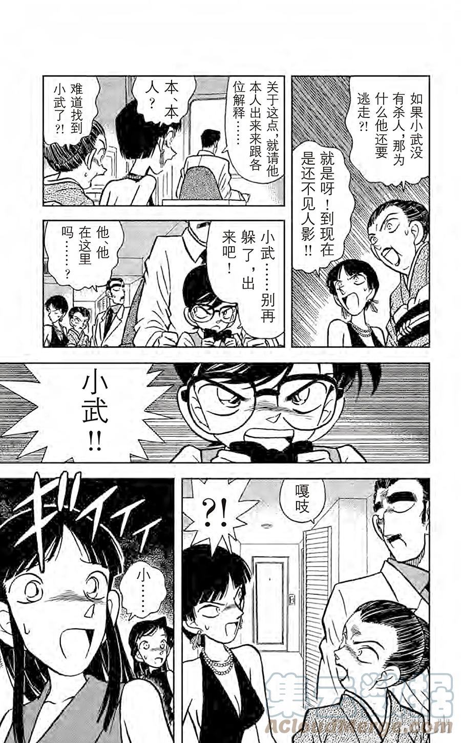 名侦探柯南 025 无法实现的梦 第6页