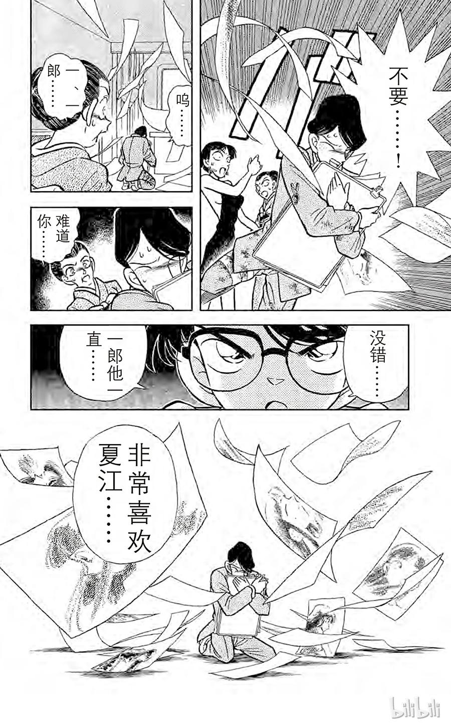 名侦探柯南 025 无法实现的梦 第15页