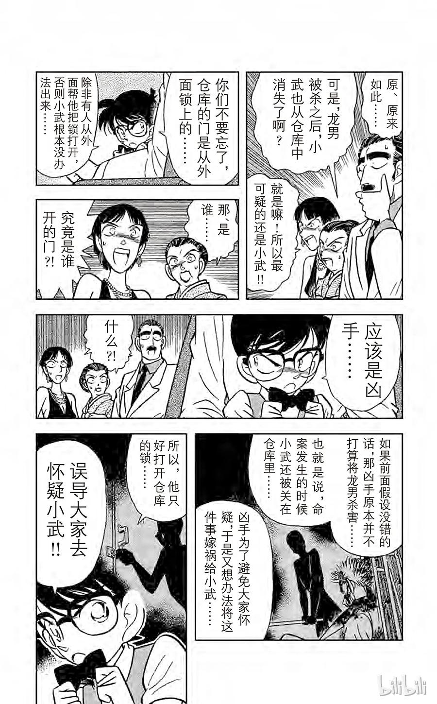 名侦探柯南 025 无法实现的梦 第5页