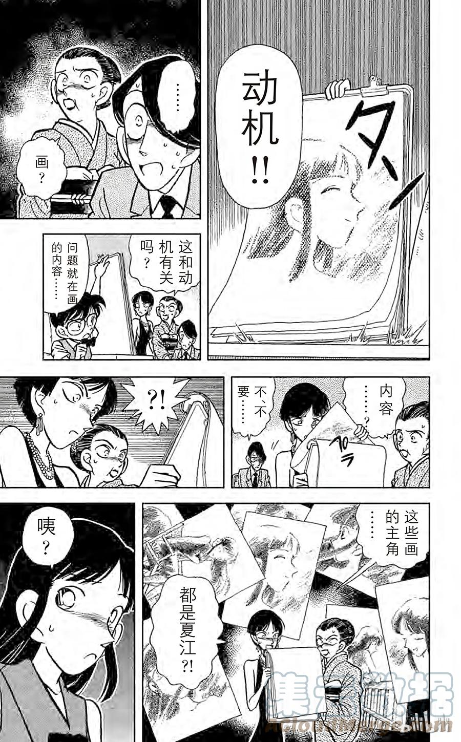 名侦探柯南 025 无法实现的梦 第14页