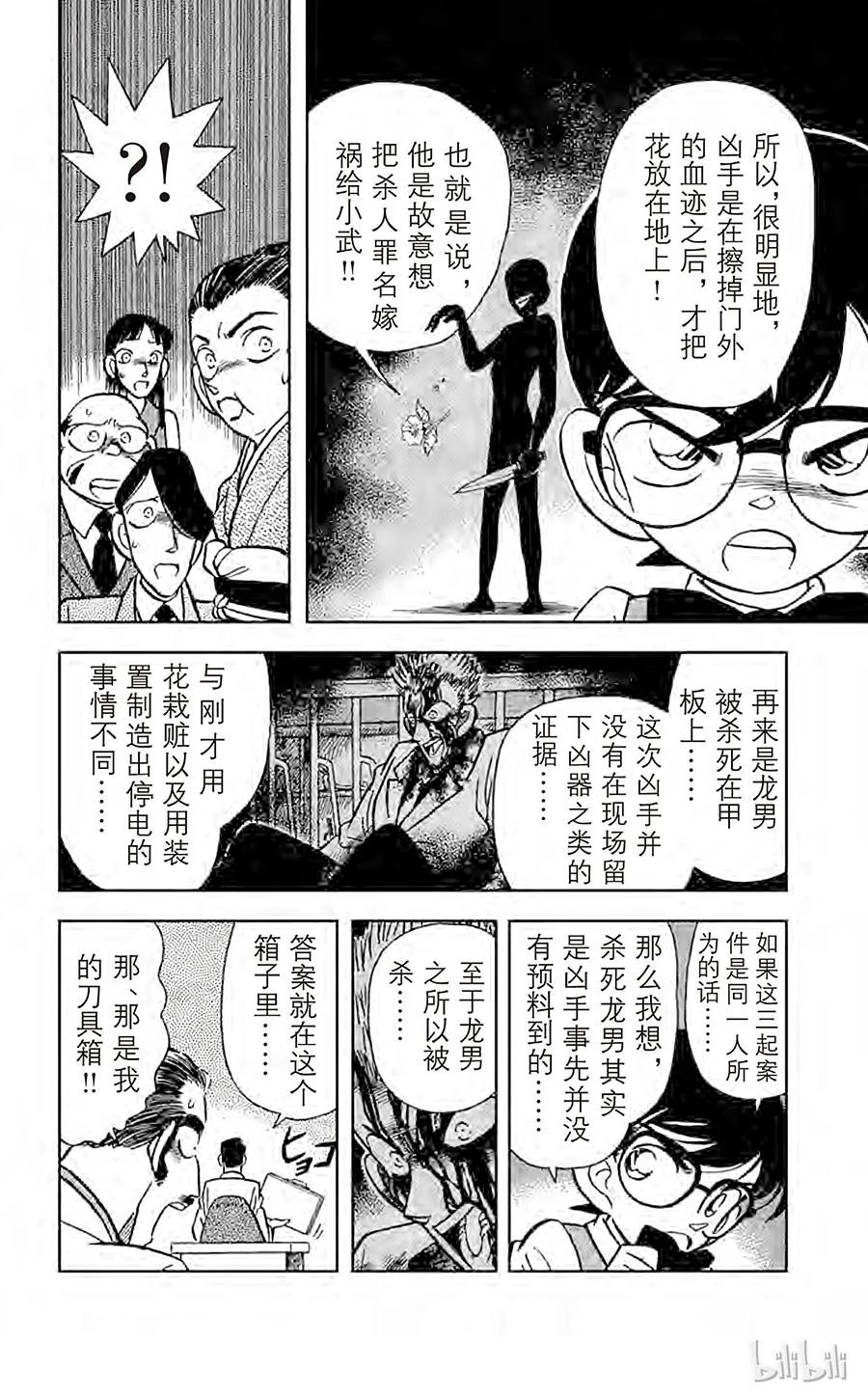 名侦探柯南 025 无法实现的梦 第3页