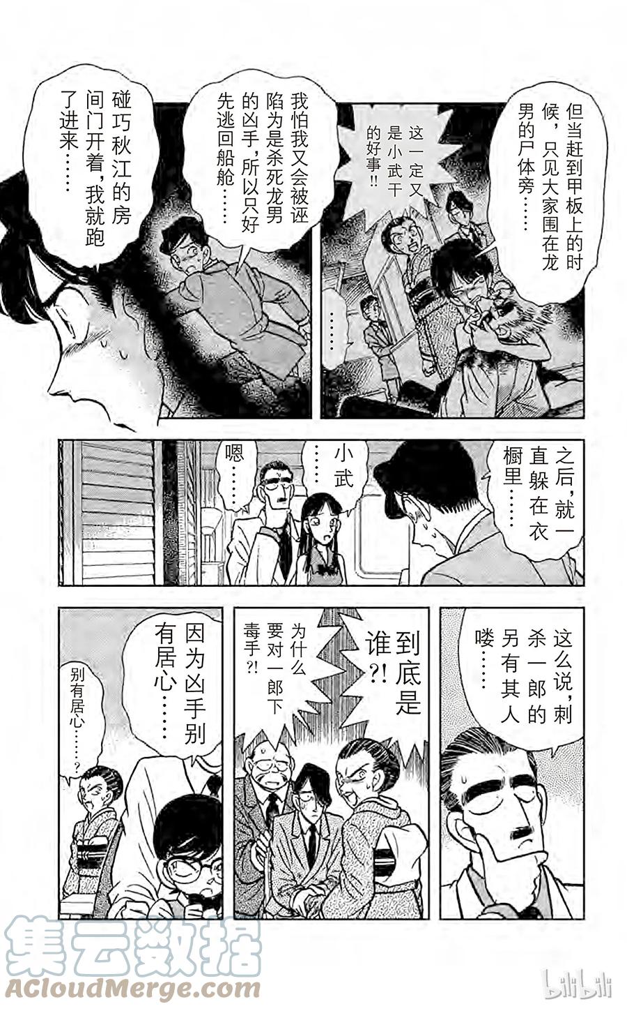 名侦探柯南 025 无法实现的梦 第8页