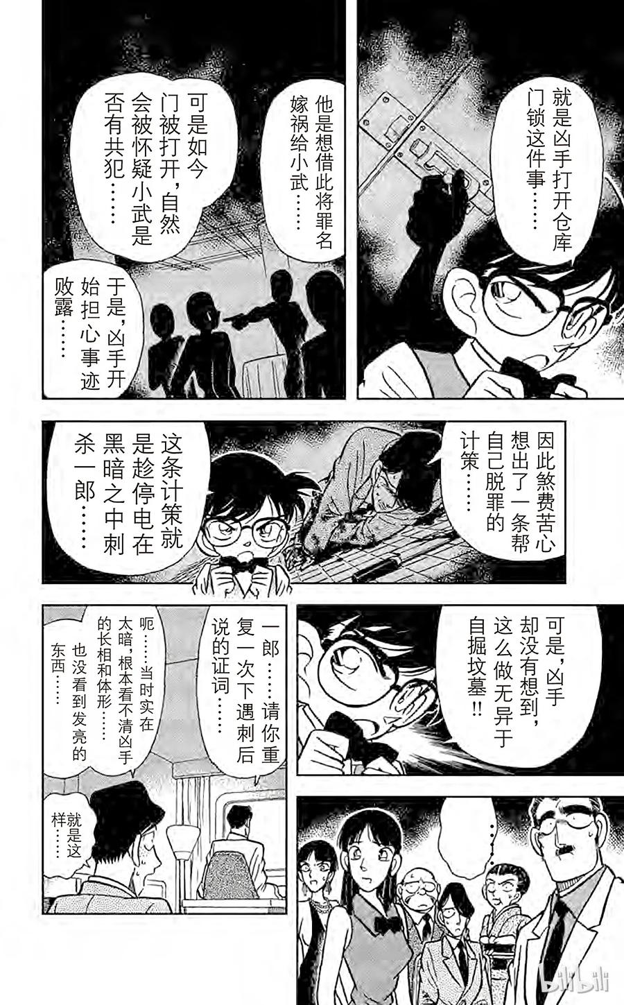 名侦探柯南 025 无法实现的梦 第9页