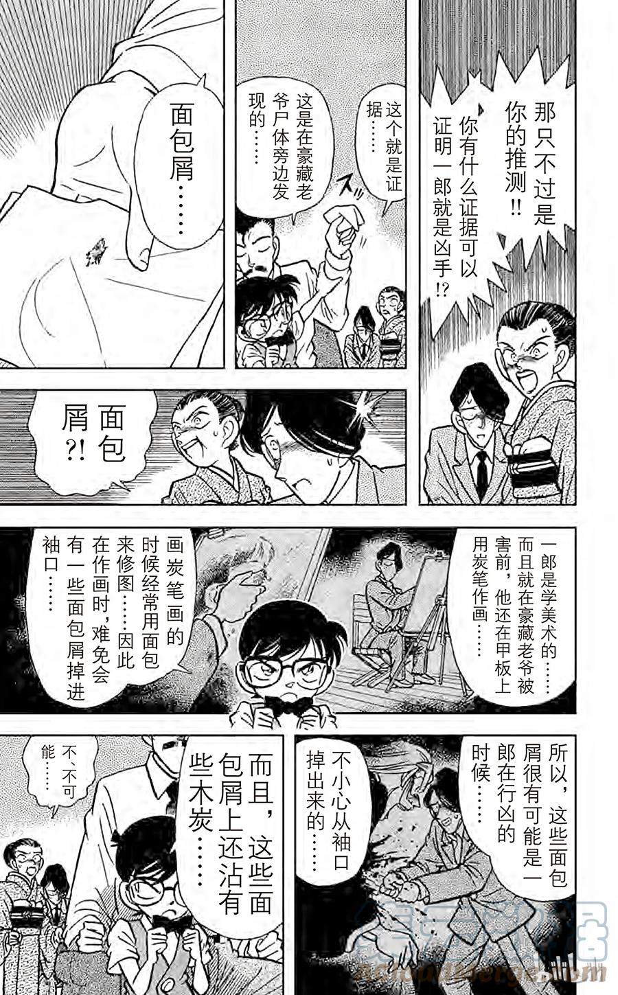 名侦探柯南 025 无法实现的梦 第12页