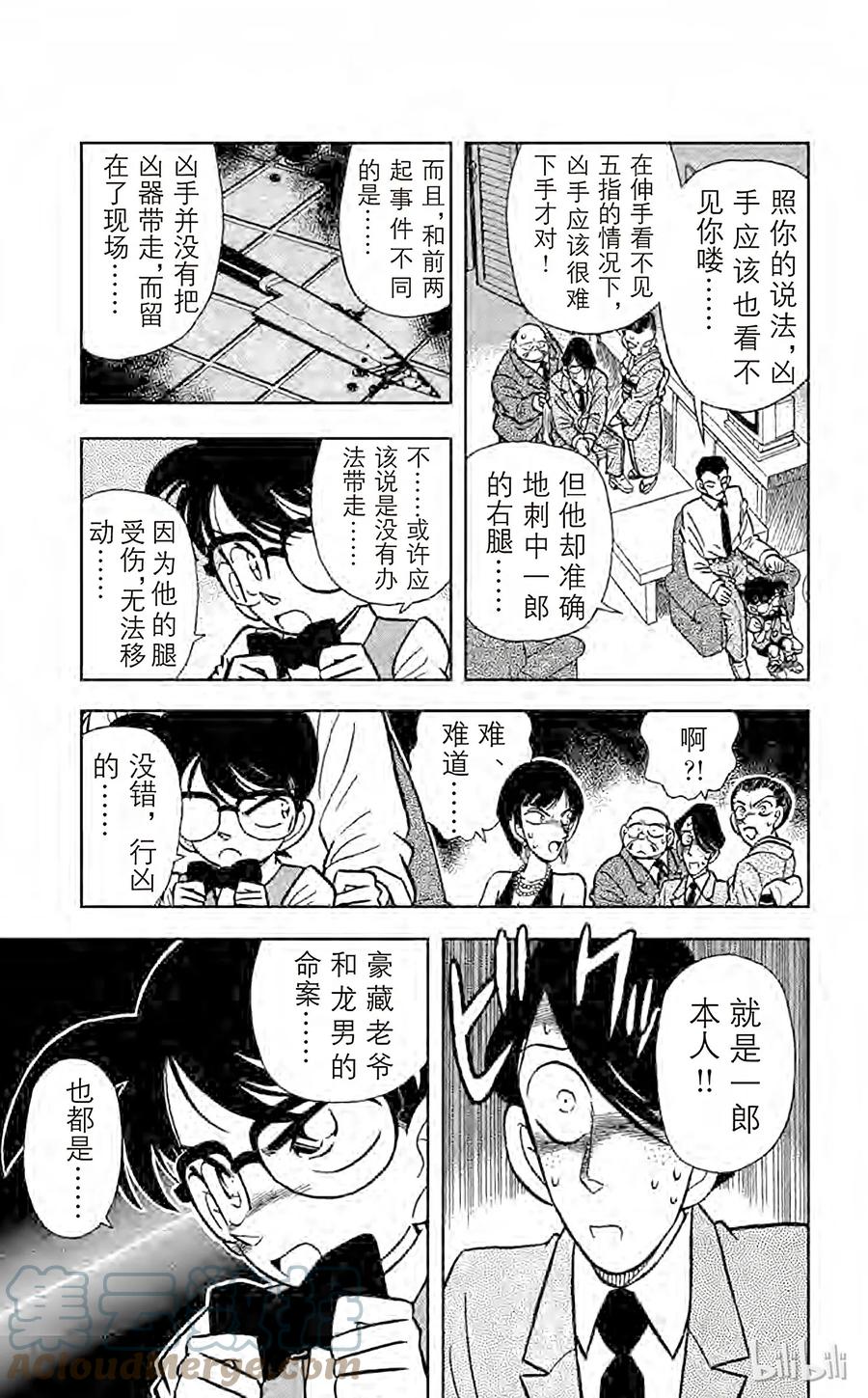 名侦探柯南 025 无法实现的梦 第10页