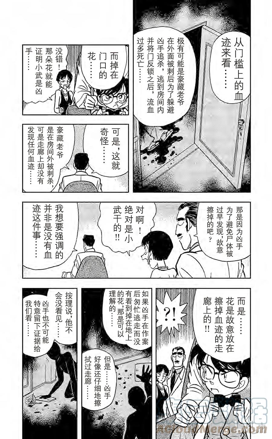 名侦探柯南 025 无法实现的梦 第2页