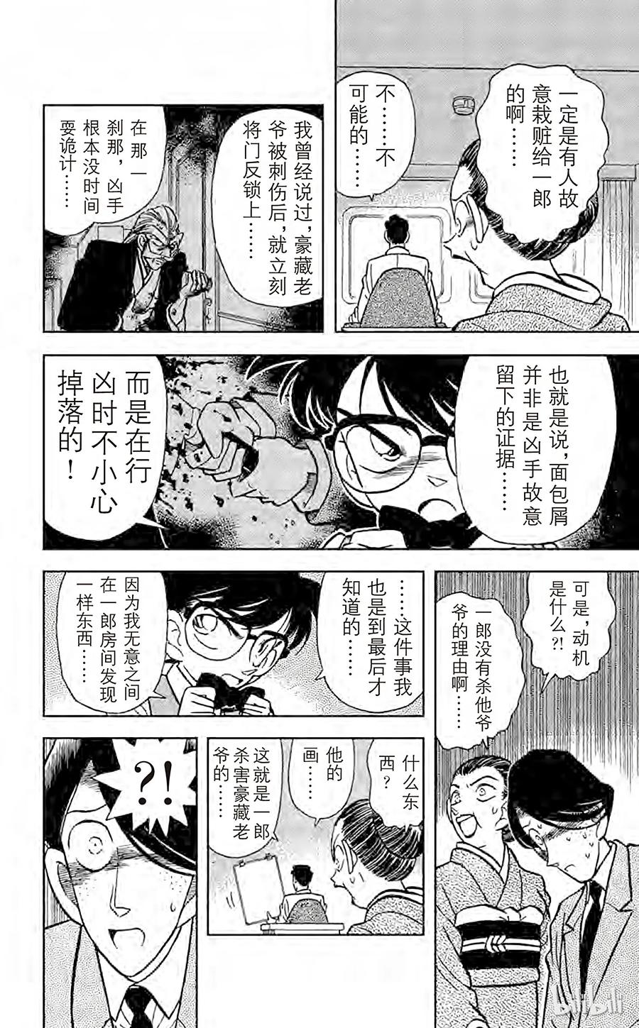 名侦探柯南 025 无法实现的梦 第13页