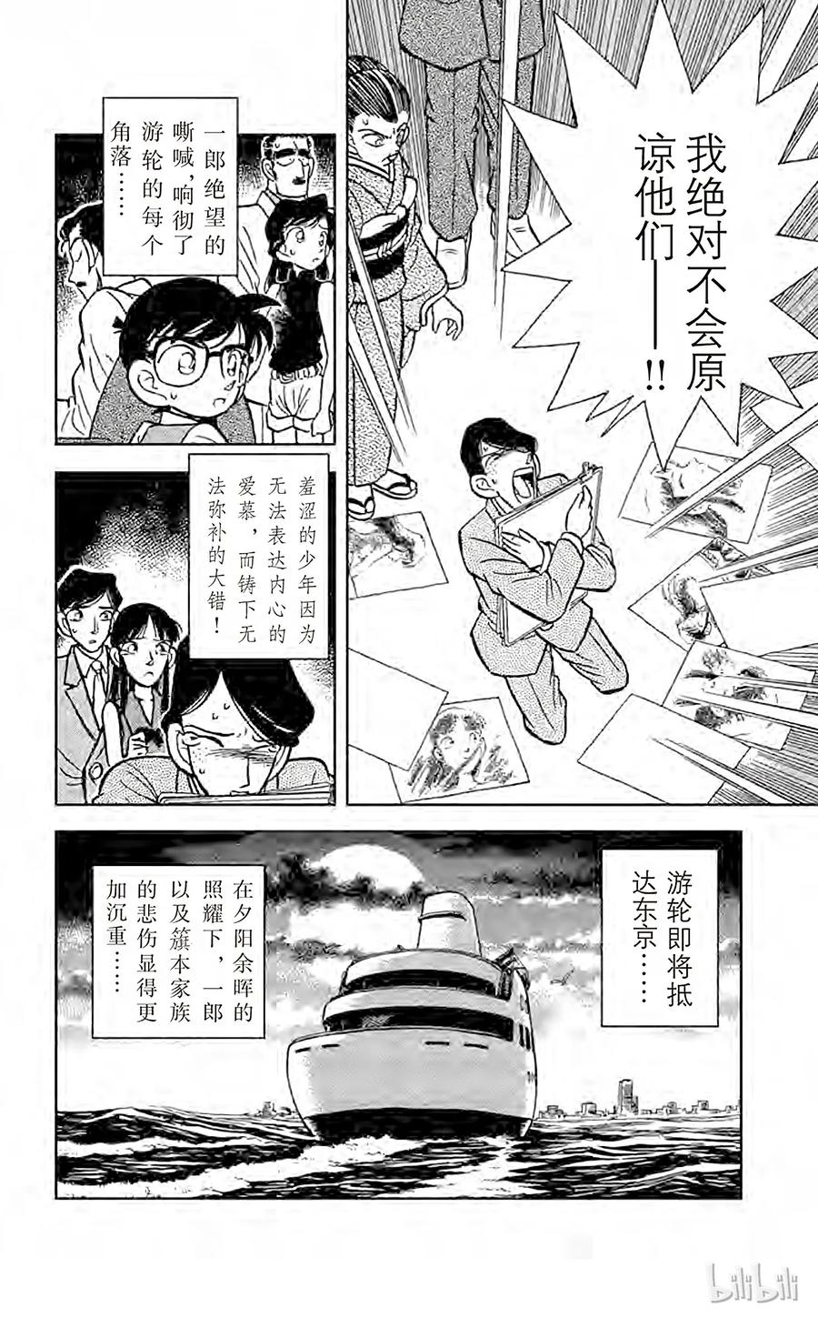 名侦探柯南 025 无法实现的梦 第17页