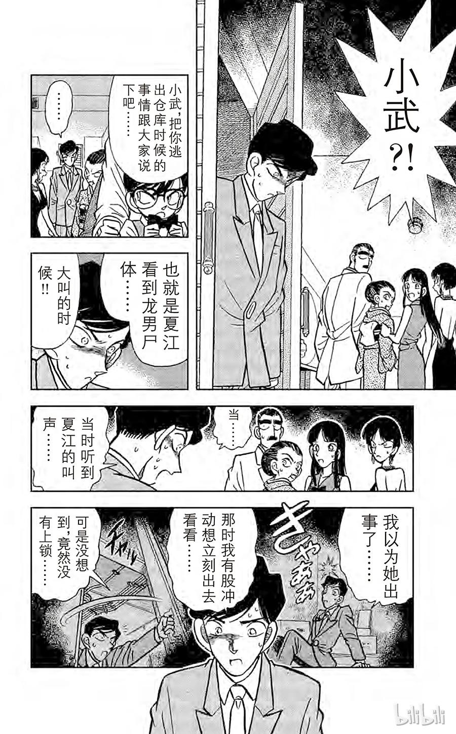 名侦探柯南 025 无法实现的梦 第7页