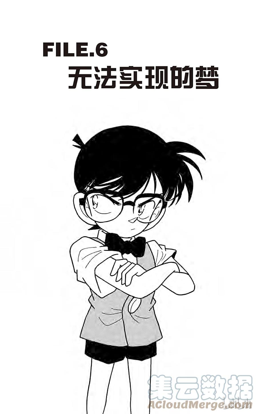 名侦探柯南 025 无法实现的梦 第1页