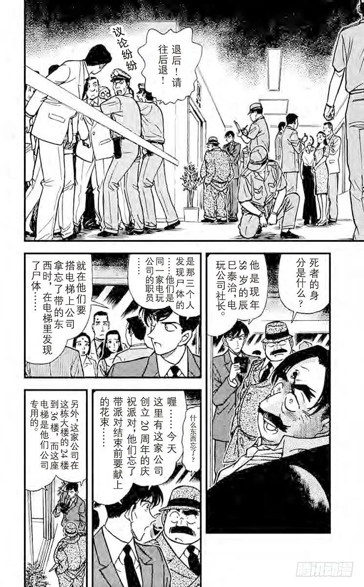 名侦探柯南 259 平静的时光 第2页