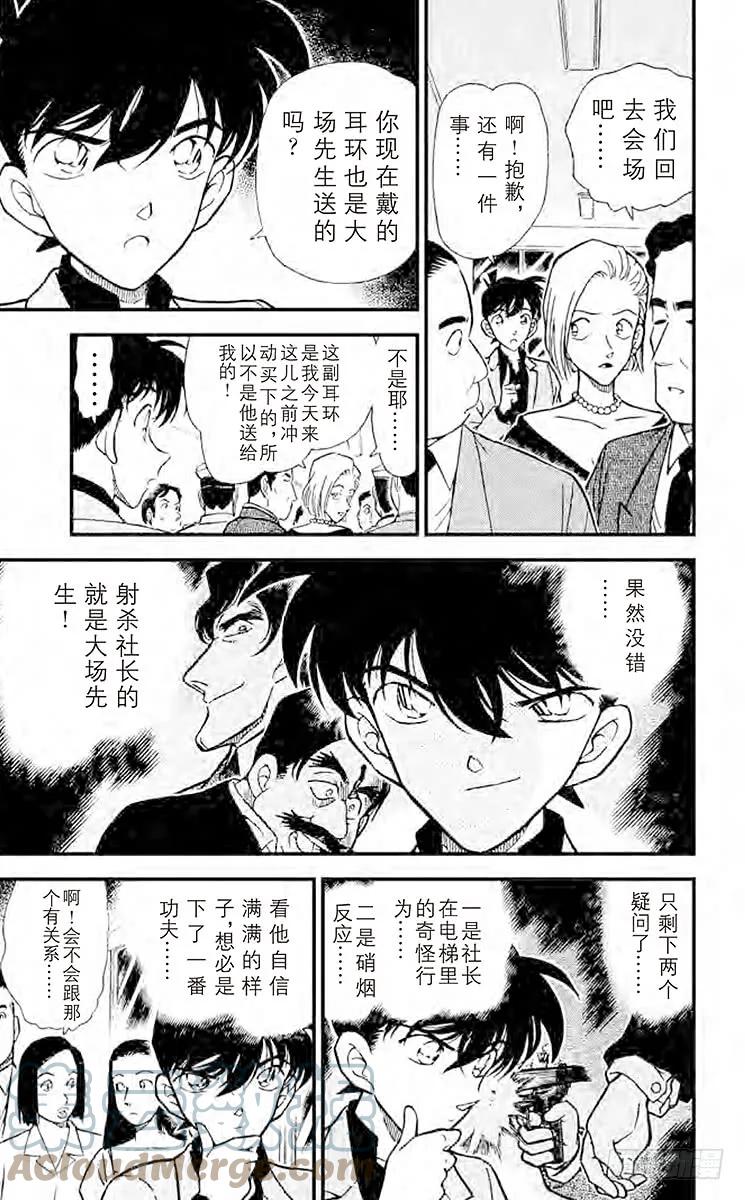 名侦探柯南 259 平静的时光 第13页
