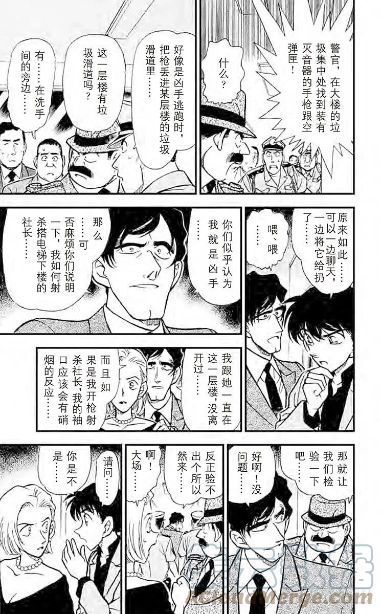 名侦探柯南 259 平静的时光 第11页