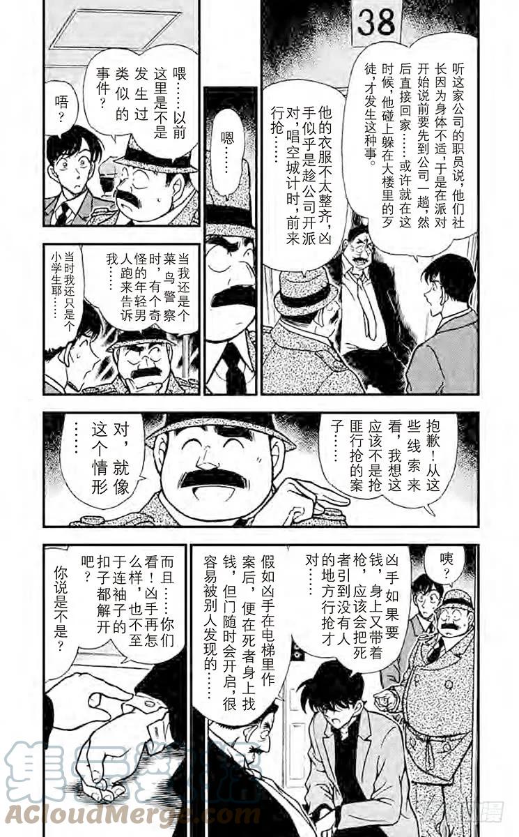 名侦探柯南 259 平静的时光 第3页
