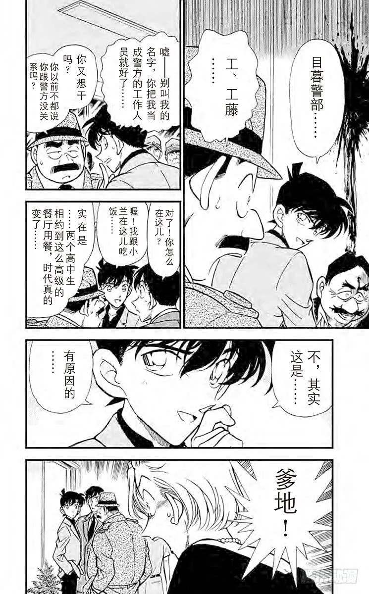 名侦探柯南 259 平静的时光 第4页