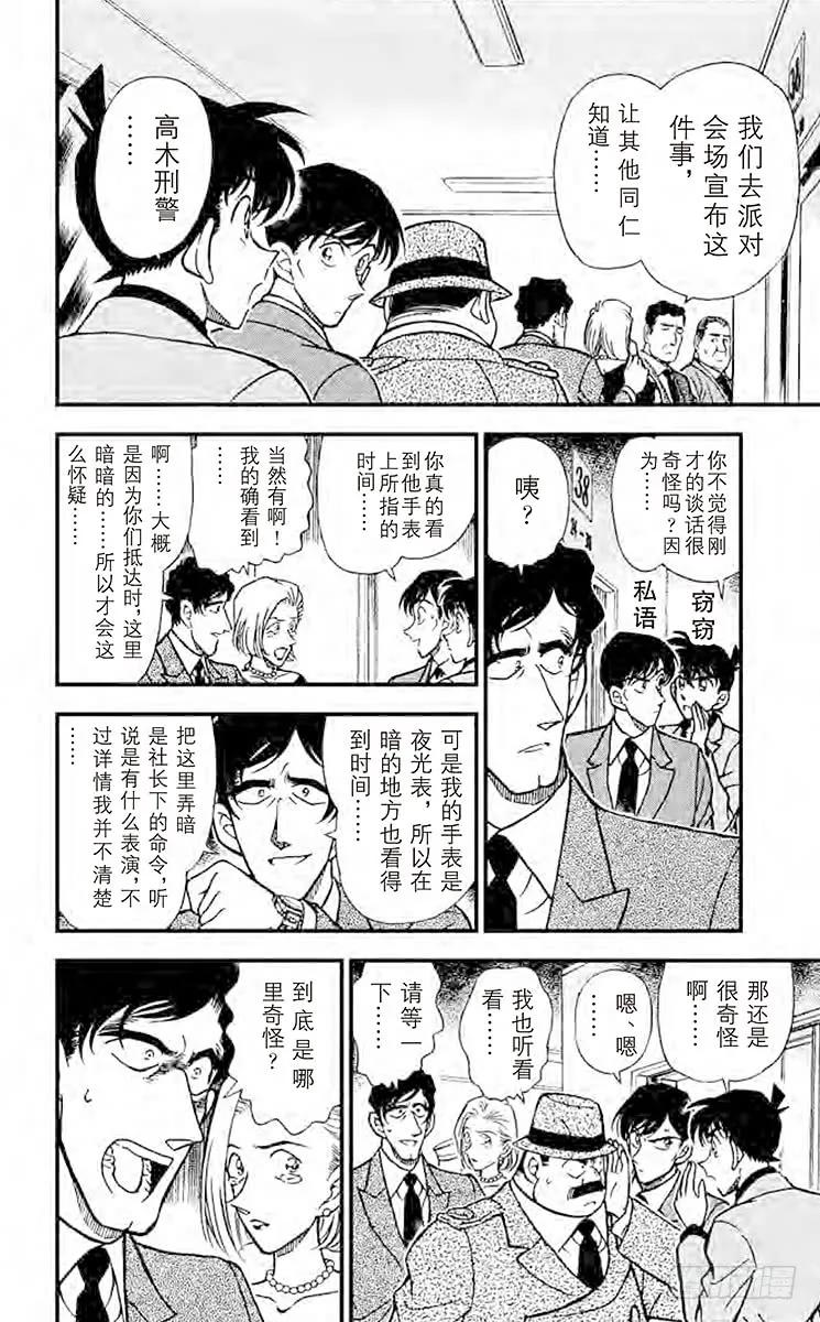 名侦探柯南 259 平静的时光 第6页