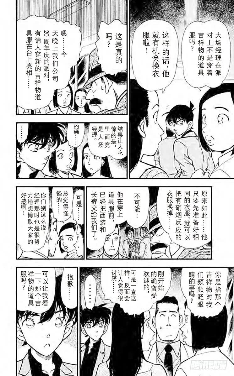 名侦探柯南 259 平静的时光 第14页