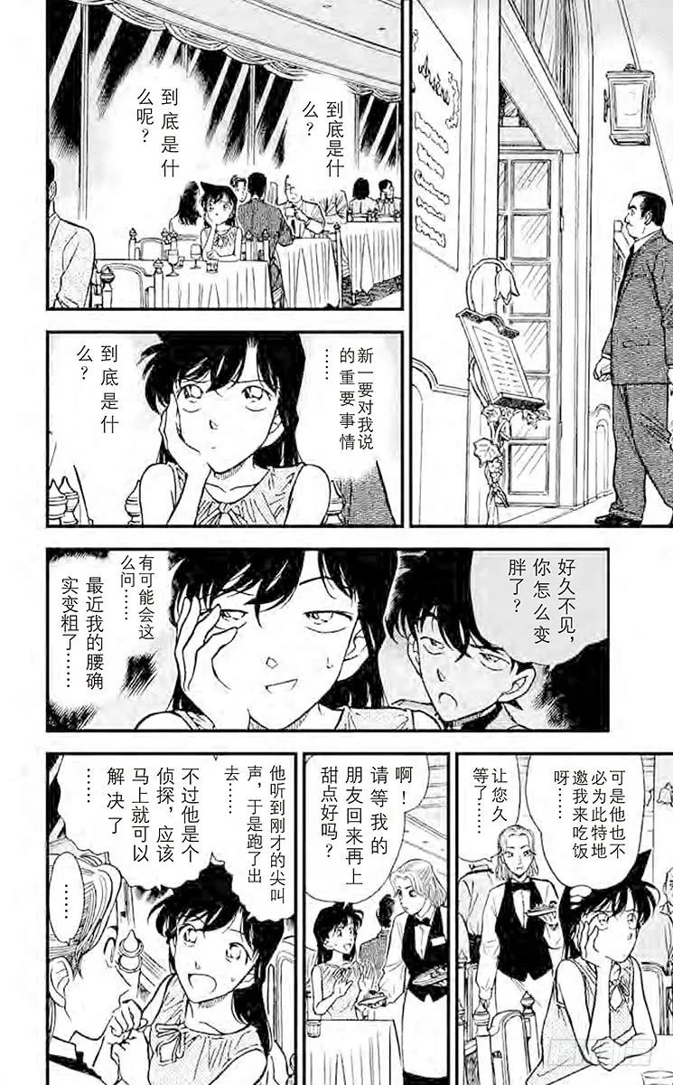 名侦探柯南 259 平静的时光 第8页