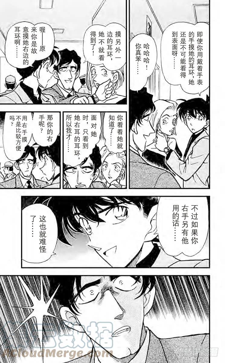 名侦探柯南 259 平静的时光 第7页