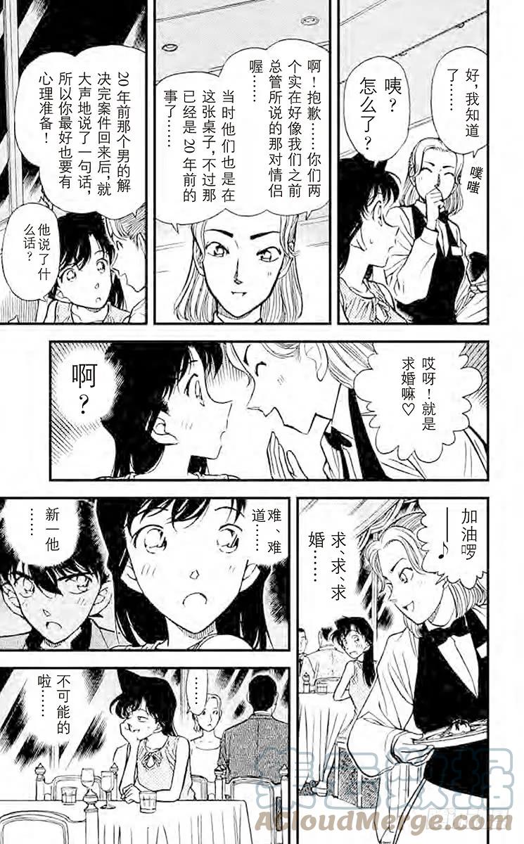 名侦探柯南 259 平静的时光 第9页