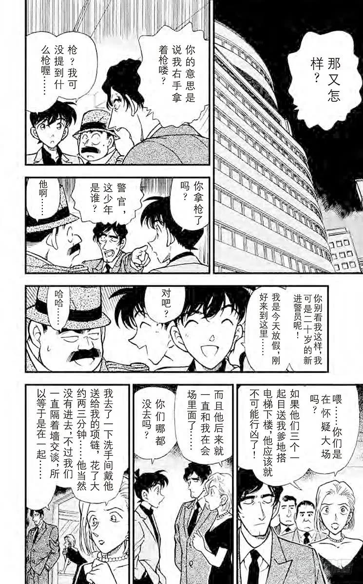 名侦探柯南 259 平静的时光 第10页
