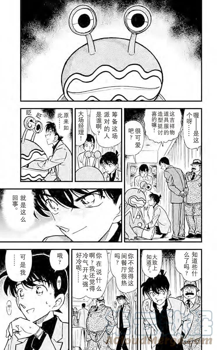 名侦探柯南 259 平静的时光 第15页