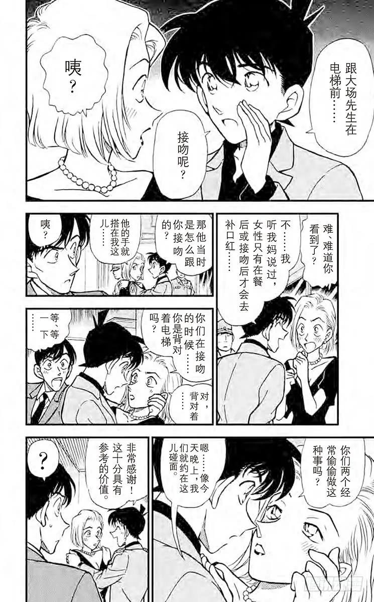 名侦探柯南 259 平静的时光 第12页
