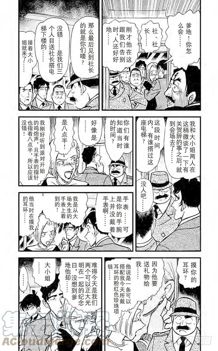 名侦探柯南 259 平静的时光 第5页