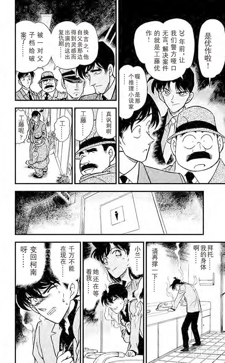 名侦探柯南 260 怀念的地方 第12页