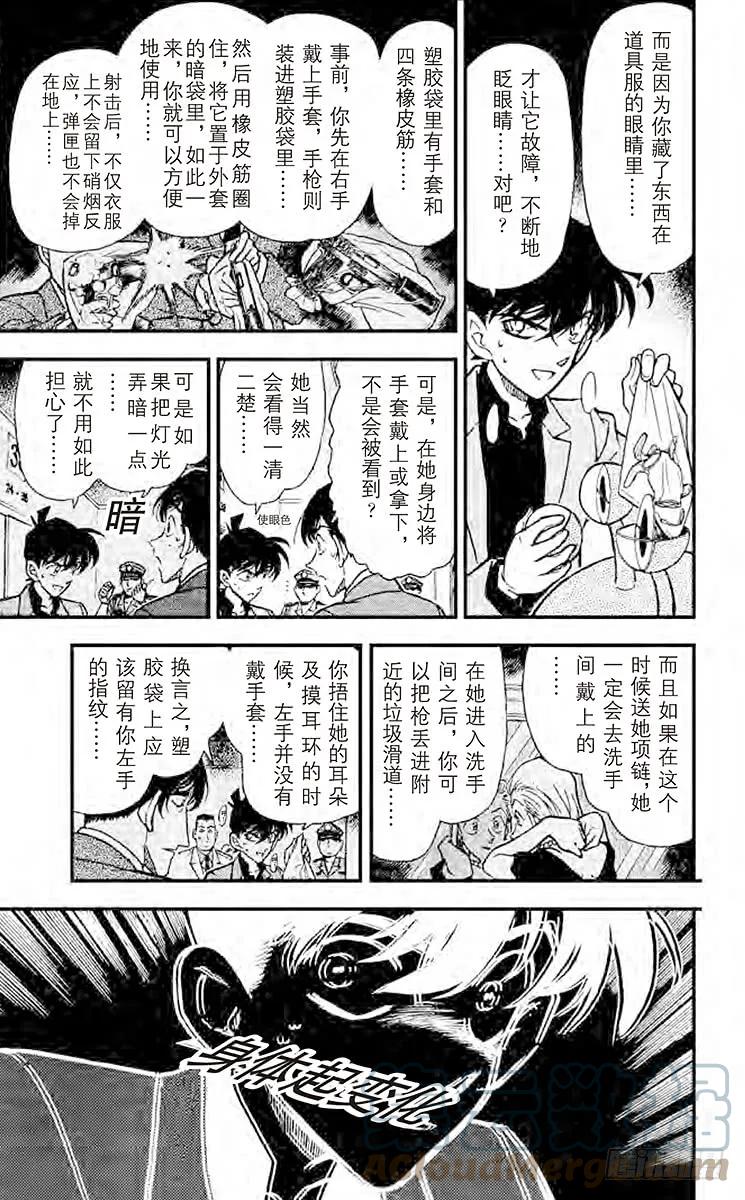 名侦探柯南 260 怀念的地方 第7页