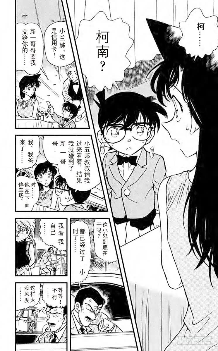 名侦探柯南 260 怀念的地方 第14页