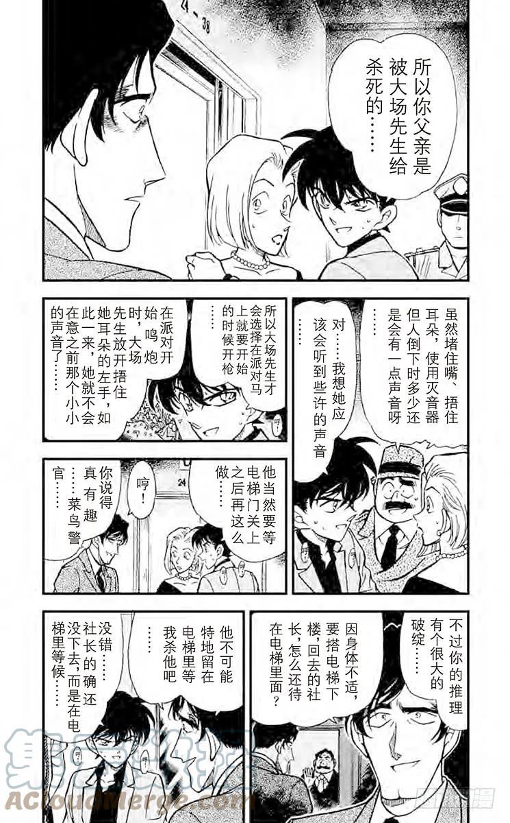 名侦探柯南 260 怀念的地方 第5页