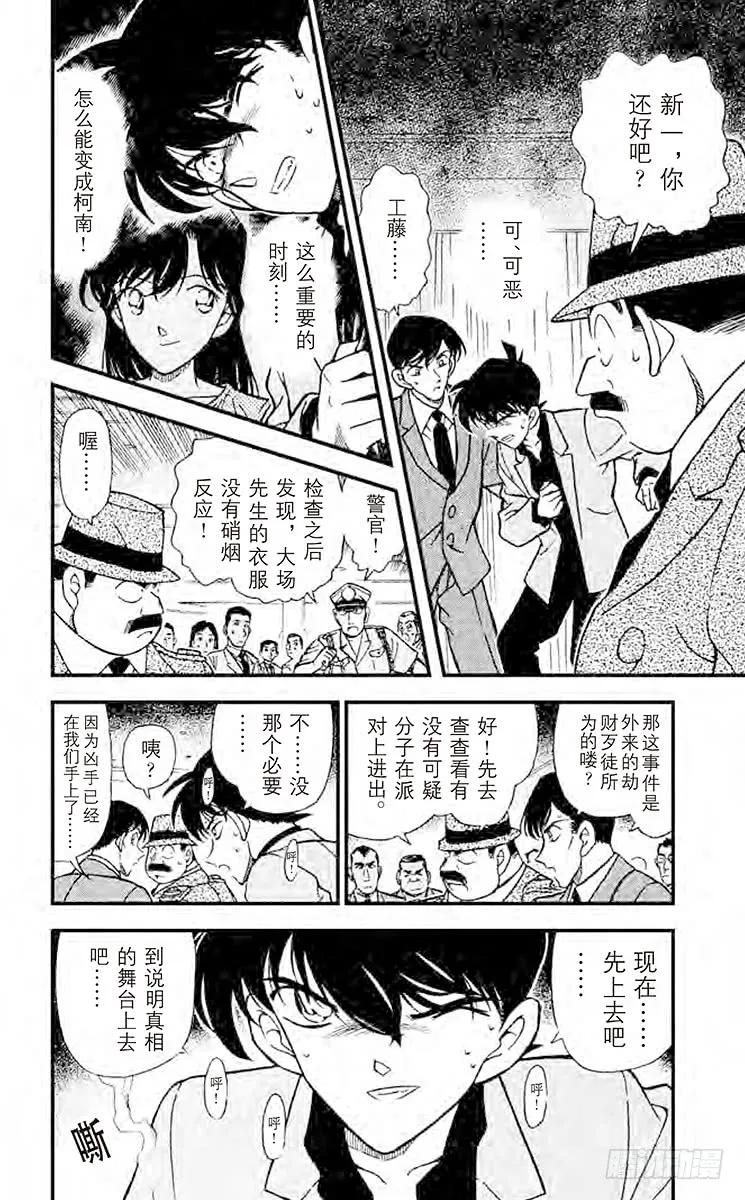 名侦探柯南 260 怀念的地方 第2页
