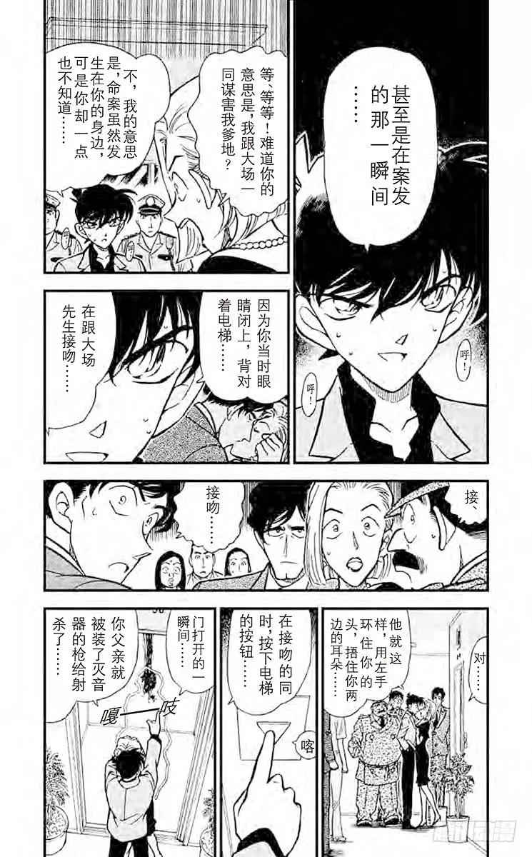 名侦探柯南 260 怀念的地方 第4页