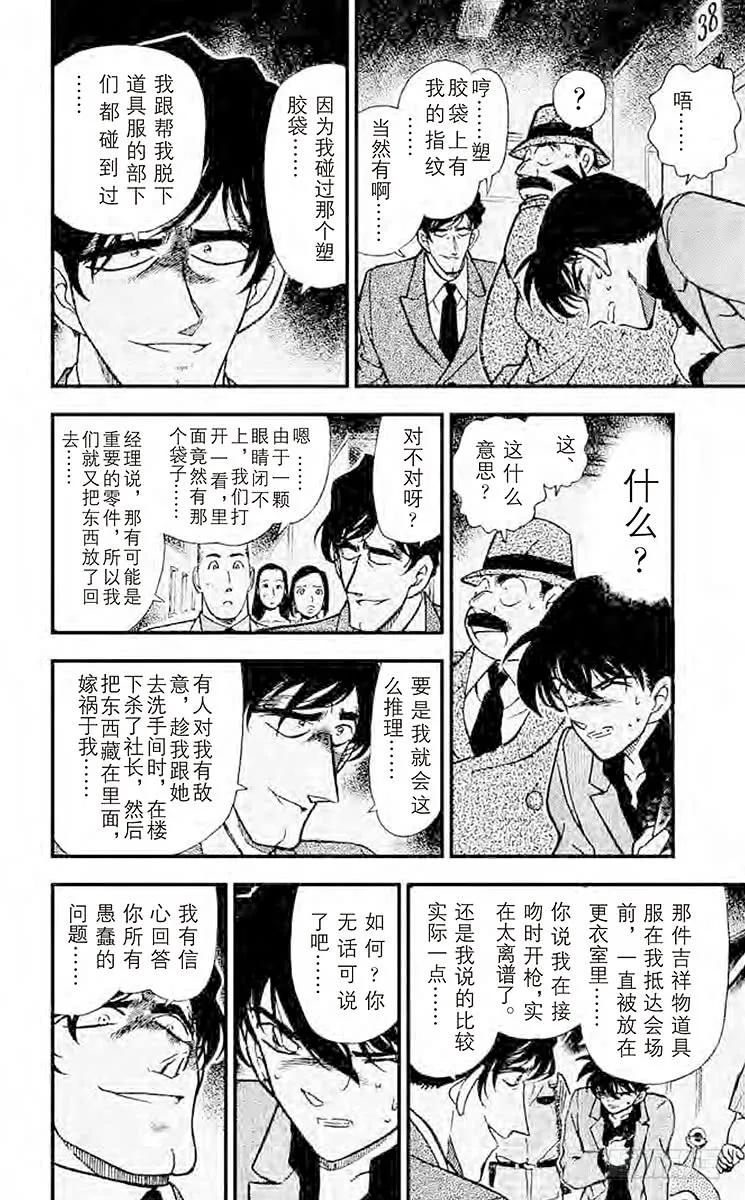 名侦探柯南 260 怀念的地方 第8页