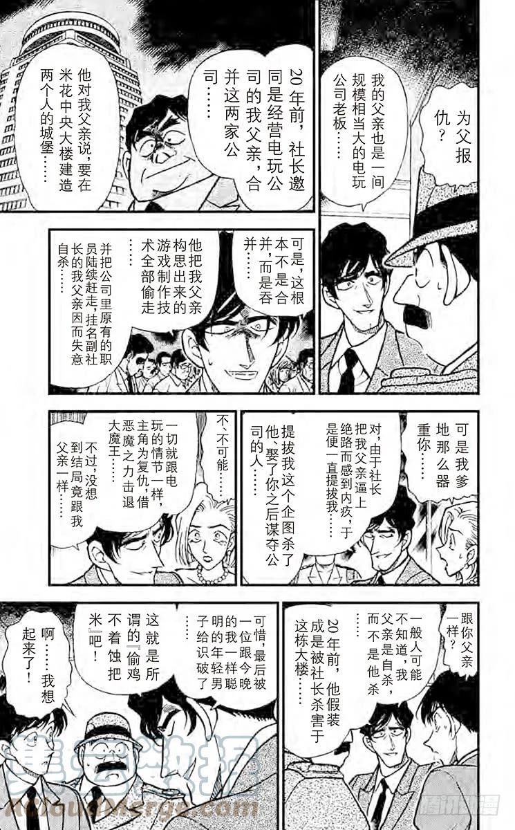 名侦探柯南 260 怀念的地方 第11页