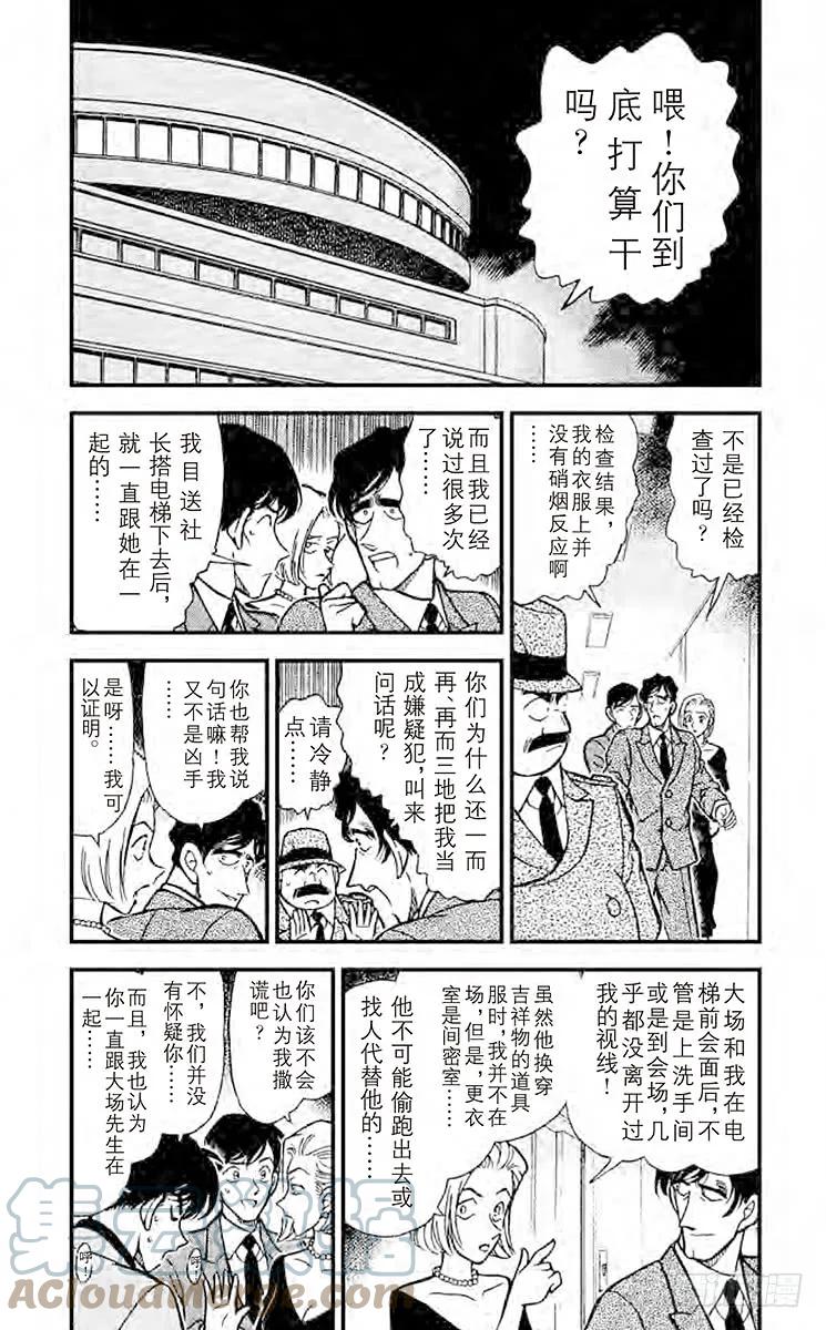 名侦探柯南 260 怀念的地方 第3页